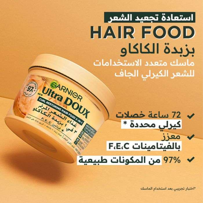 Garnier ultra doux hair food masque au beurre de cocoa 390ML Garnier ultra doux hair food masque au beurre de cocoa 390ML – Image 2